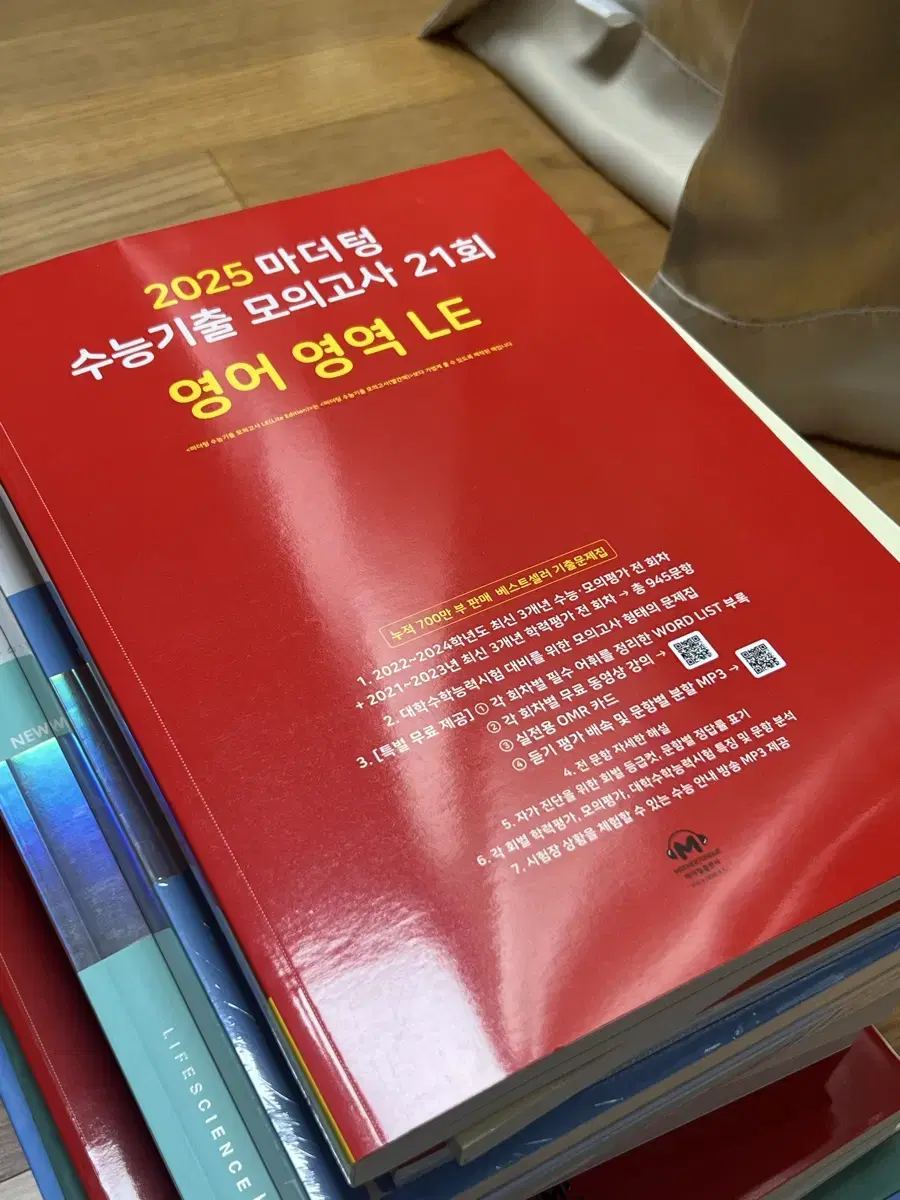 네고가능) 2025 수능기출 영어 LE 21회 + 수능완성 영어독해연습